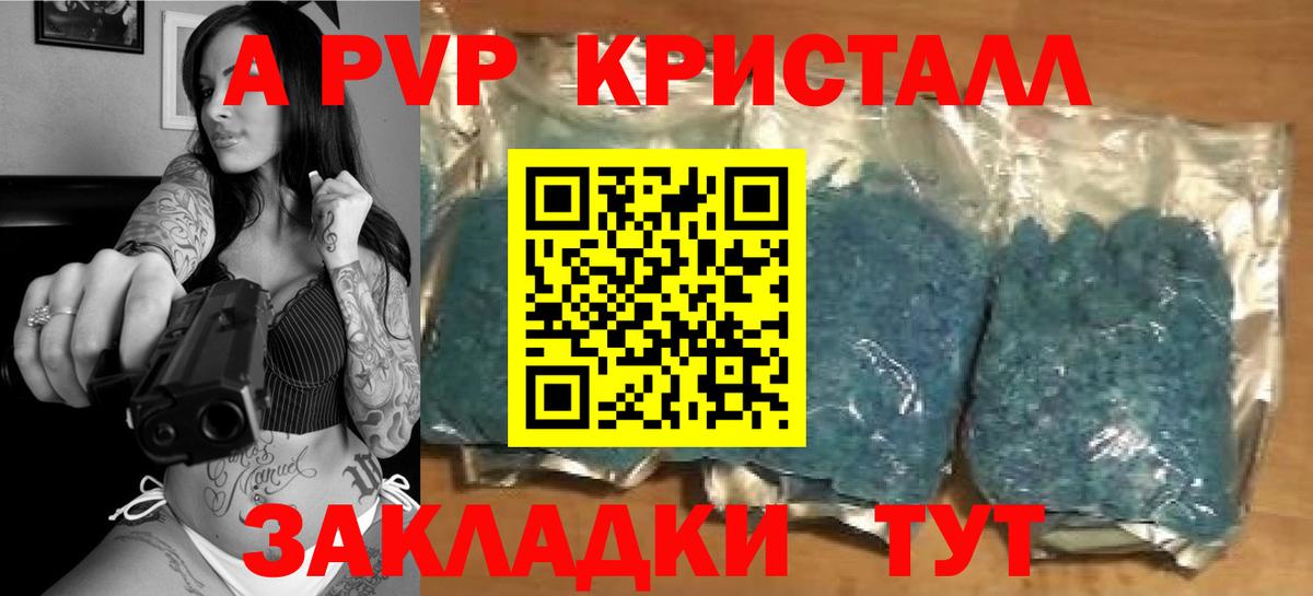 Альфа ПВП кристаллы Тельмана