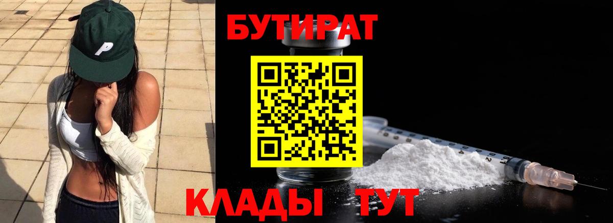Тельмана  БУТИРАТ оксибутират  Вход с VPN 