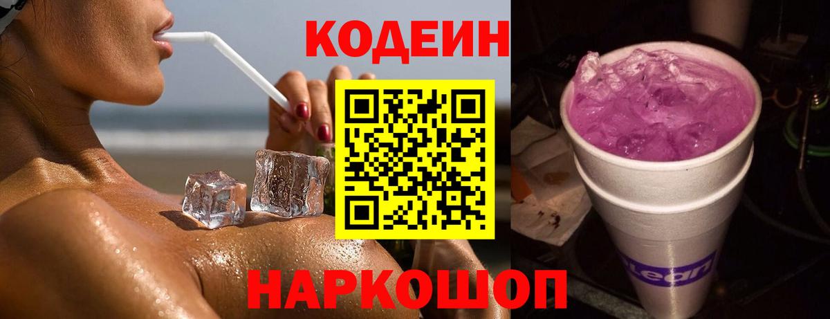 Тельмана  Codein Purple Drank  Кодеин Purple Drank  наркота  Вход с VPN 