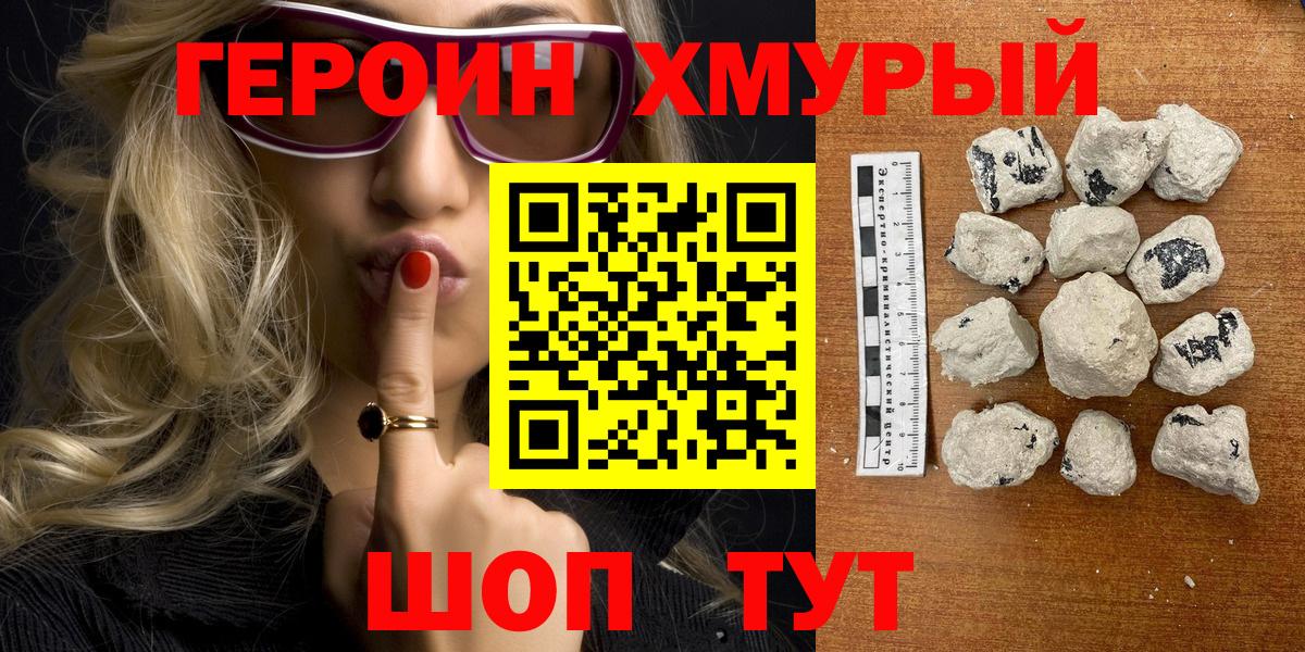 ГЕРОИН хмурый Тельмана