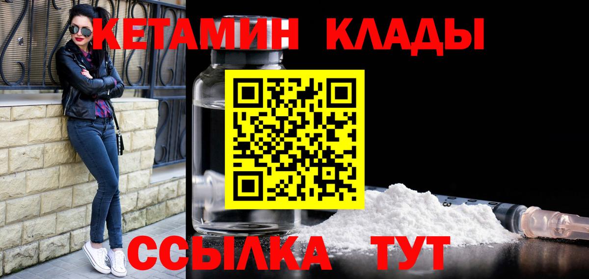 КЕТАМИН VHQ  Вход с VPN  Тельмана 