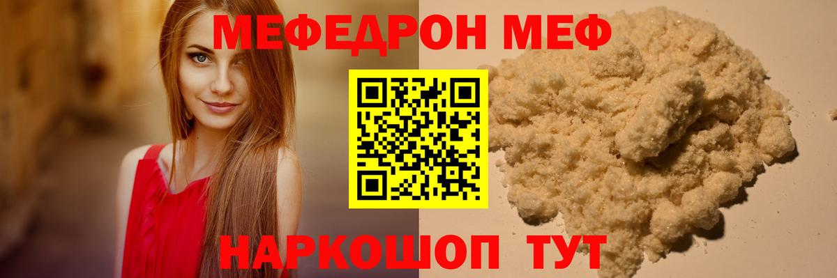 МЕФ mephedrone  МЕФ  МЯУ-МЯУ  Вход с VPN  Тельмана 