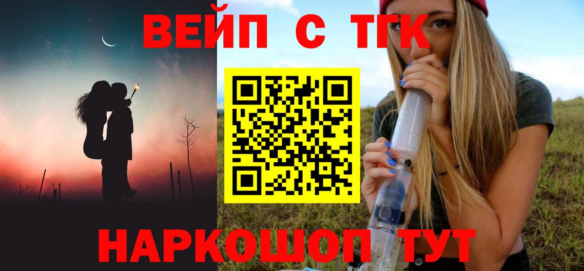 ТГК вейп  закладка  ТГК гашишное масло  Тельмана  Вход с VPN 